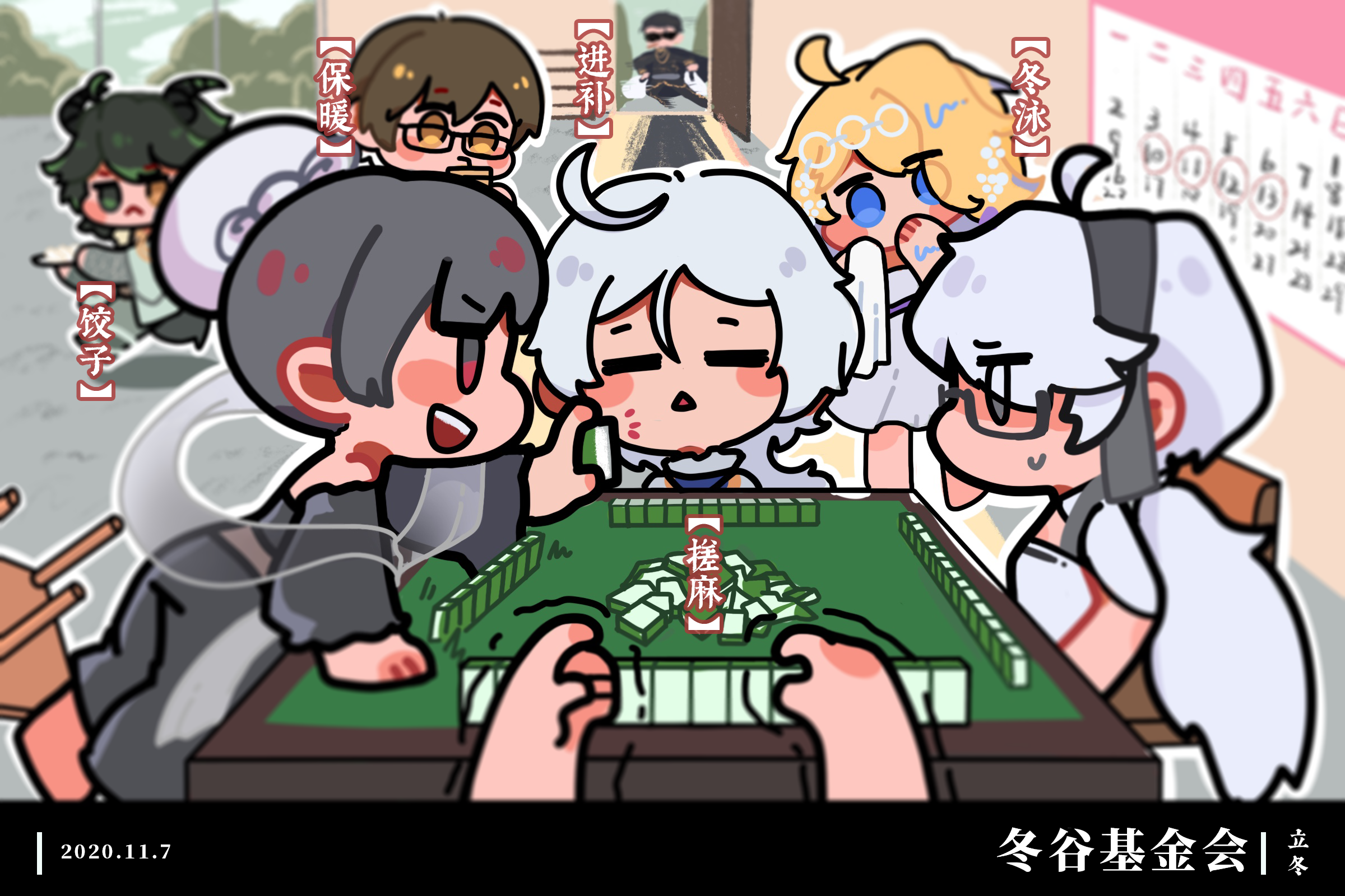 ❤️立冬快乐❤️