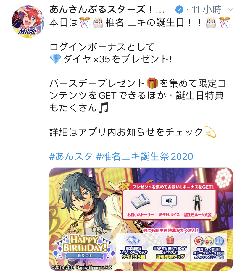 日服官推搬运 椎名丹希生日活动 偶像梦幻祭2官方公告 Taptap 偶像梦幻祭2社区