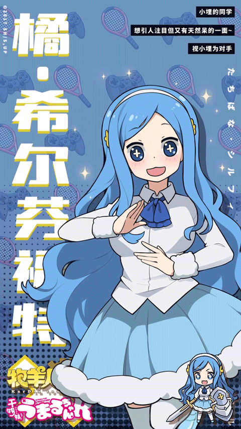 《干物妹！小埋R》联动上线倒计时——2天！