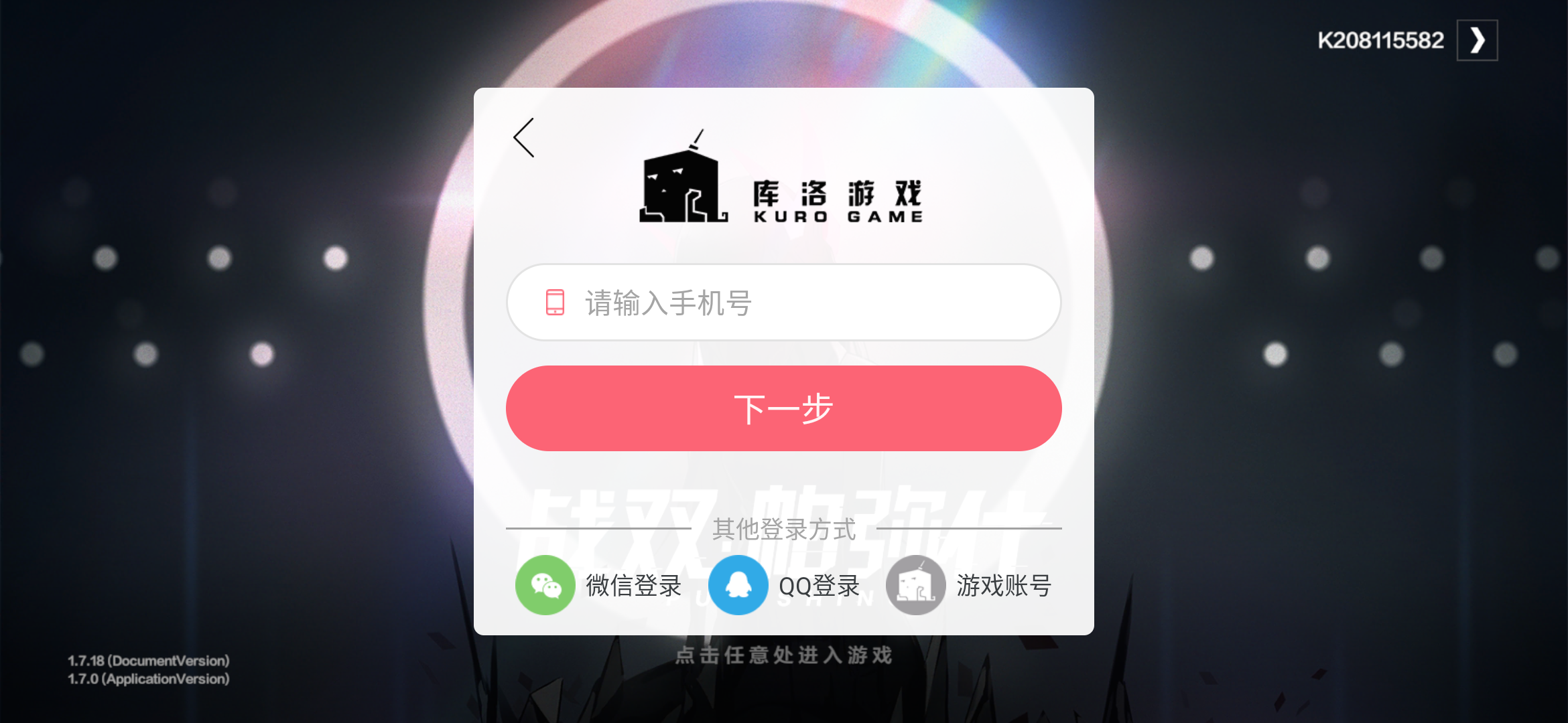 这个有第3个游戏账号登录的绑定了手机号可以换绑么