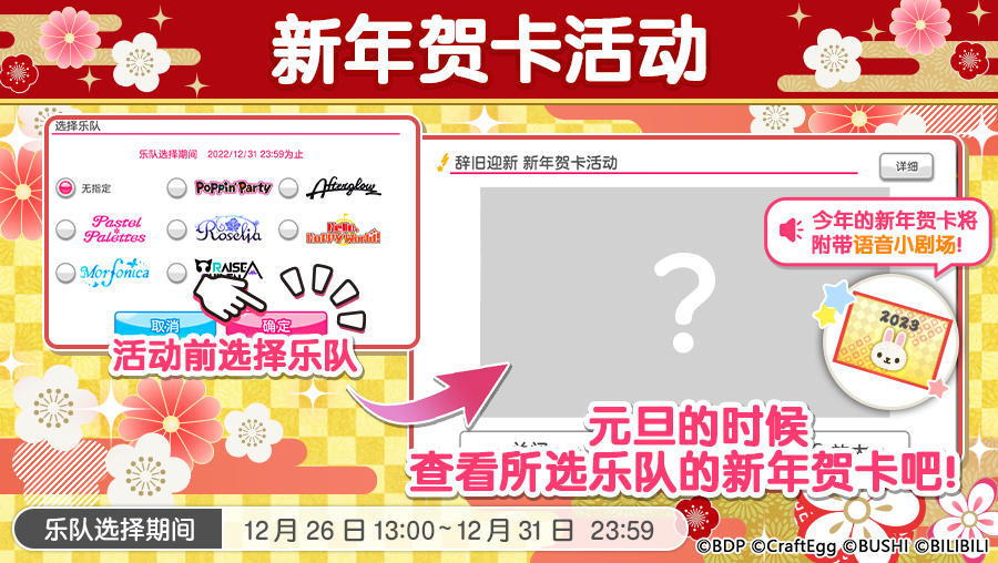 2023新年贺卡将开启预选！