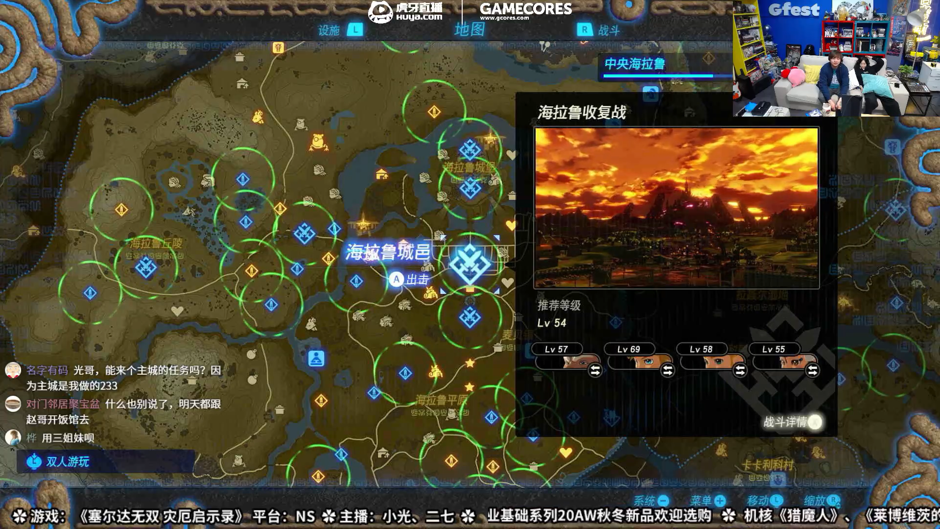 「Glive」塞尔达无双 灾厄启示录 直播录像-3