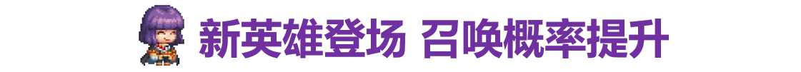 《坎公骑冠剑》7月7日更新公告|坎特伯雷公主与骑士唤醒冠军之剑的奇幻冒险