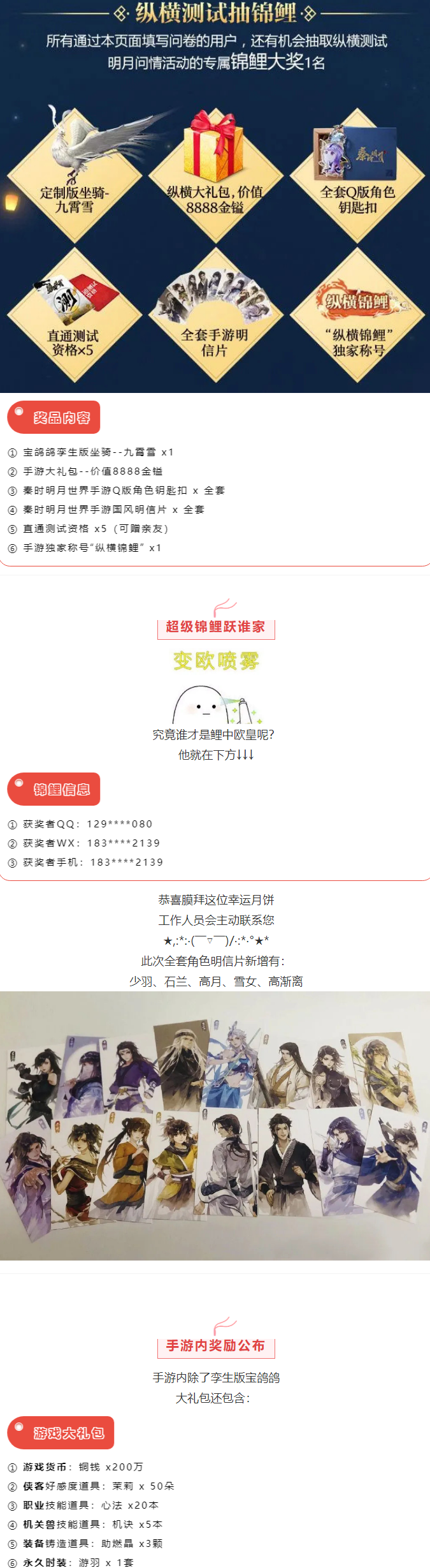 就是你了！⌈纵横锦鲤⌋诞生~手游奖励首公布