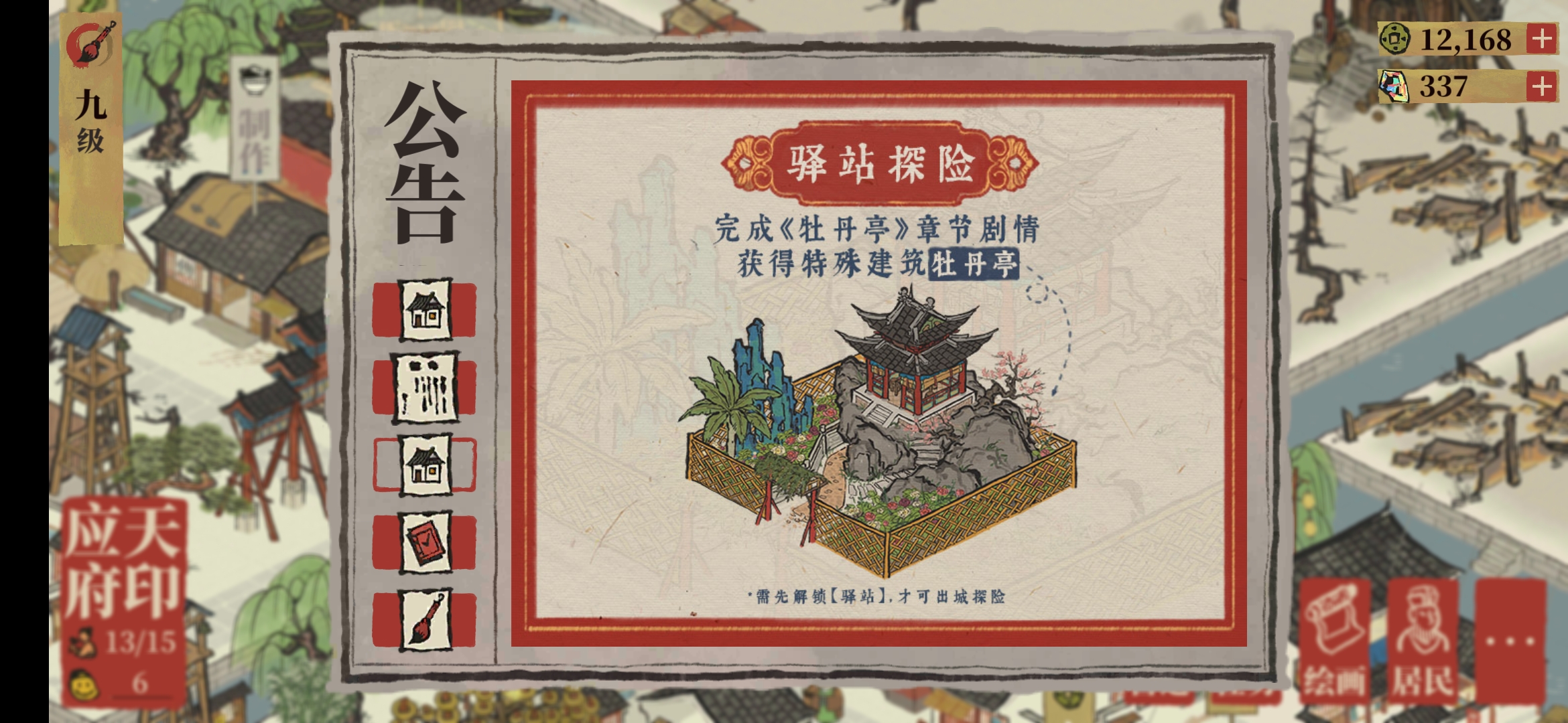 求助牡丹亭 - 江南百景图互助答疑 | taptap 江南百景图社区