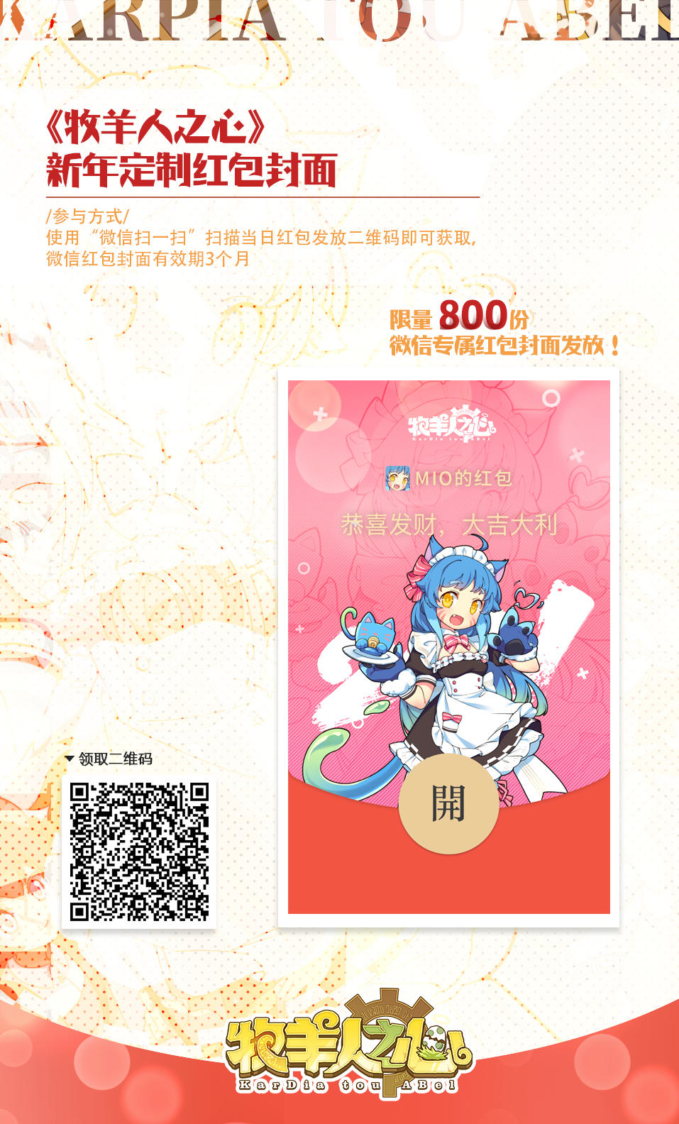 【限量放送】点击领取800份MIO专属红包封面