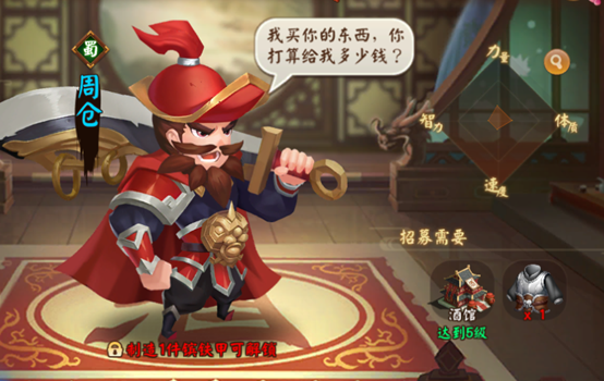 【攻略】《三国大亨》武将篇