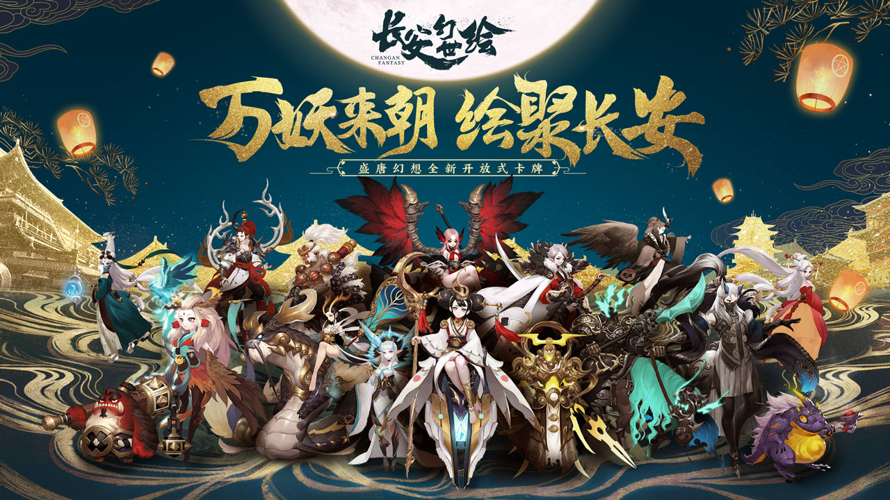 《长安幻世绘》世界观介绍