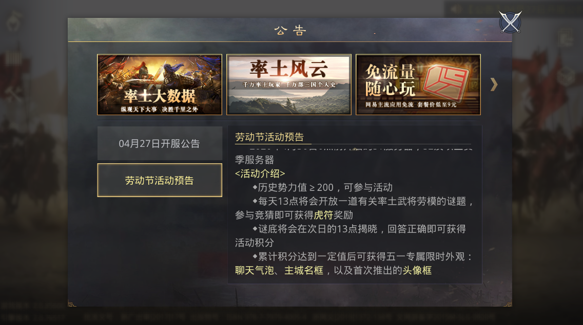 今日话题：五一劳动节就要来临了，各位主公准备好参加五一活动了吗？