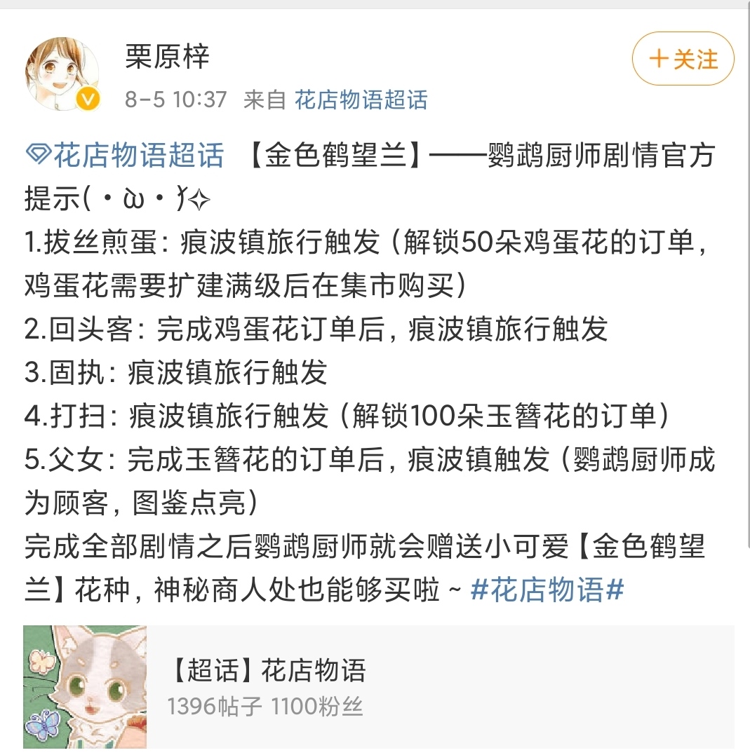 微博超话里的攻略 花店物语攻略 Taptap 花店物语社区