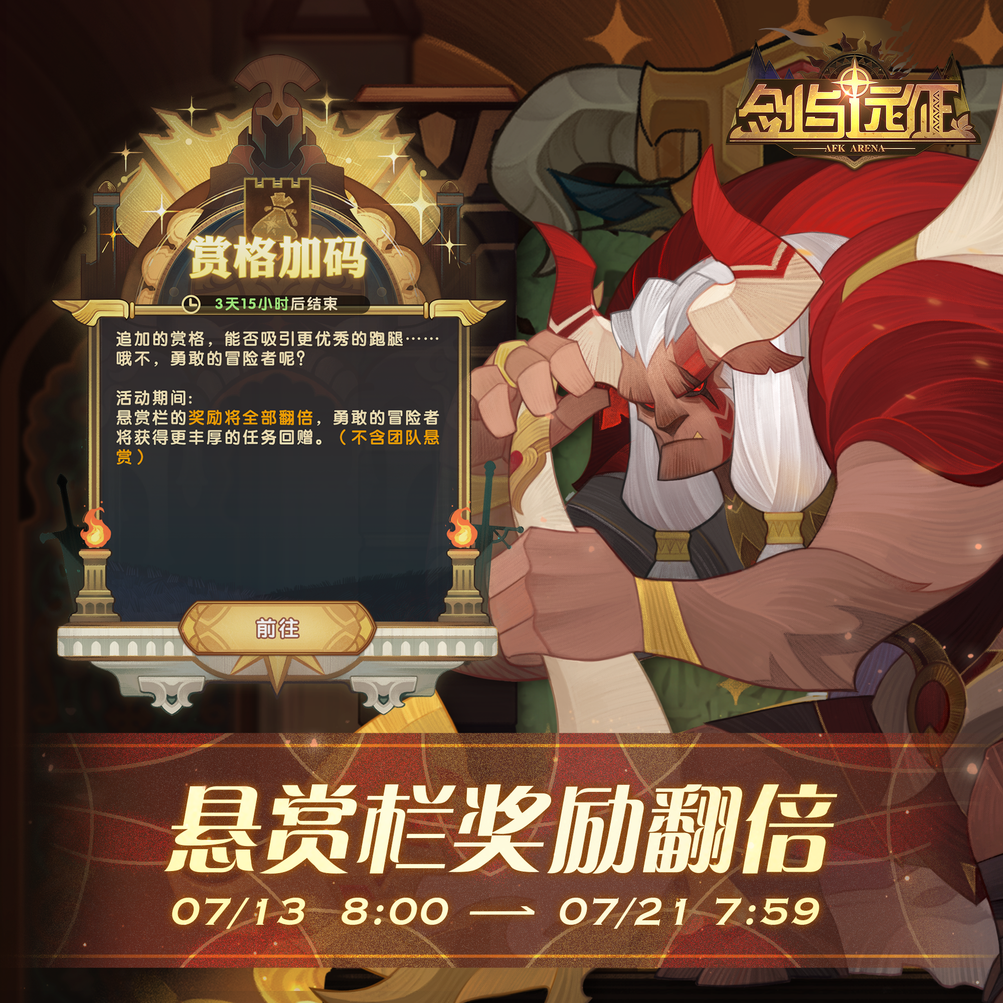 【活动公告】 福利提升，个人悬赏栏奖励翻倍活动来袭！