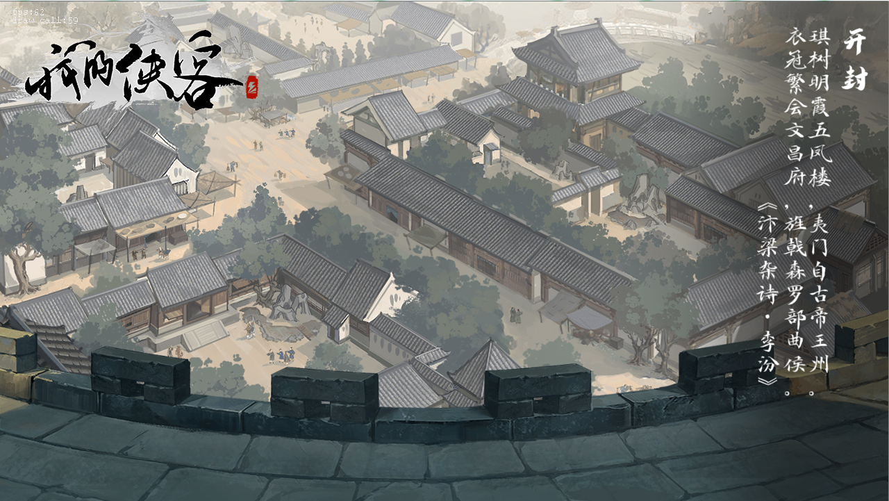 【阿月小师妹探班美术】之开封场景设计