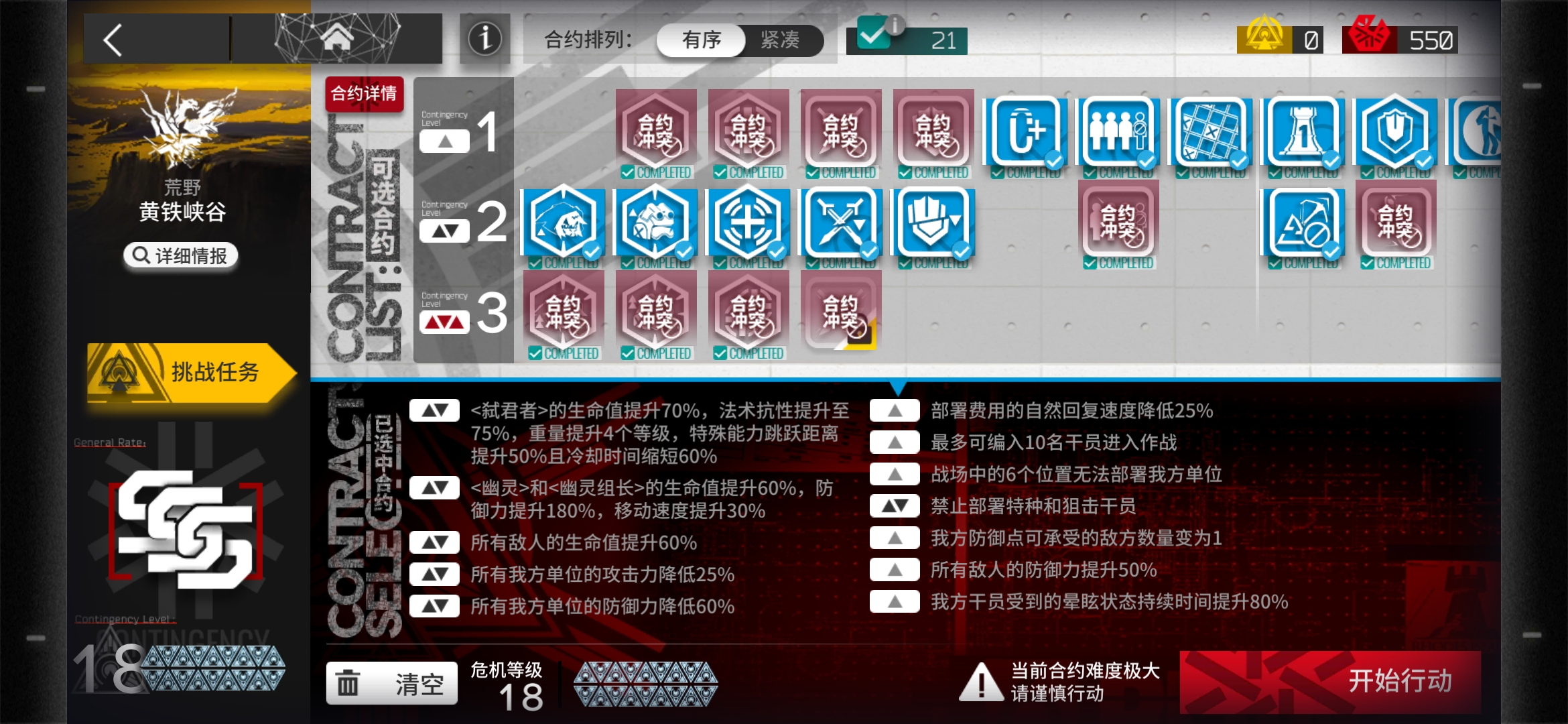 不抄作业过18 - 明日方舟危机合约 | taptap 明日方舟社区