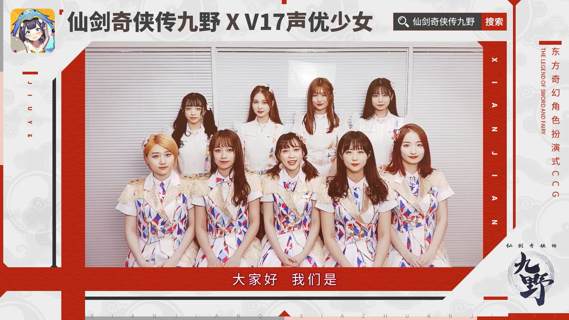 幻暝测试时间正式公布！V17声优少女甜美应援情人节