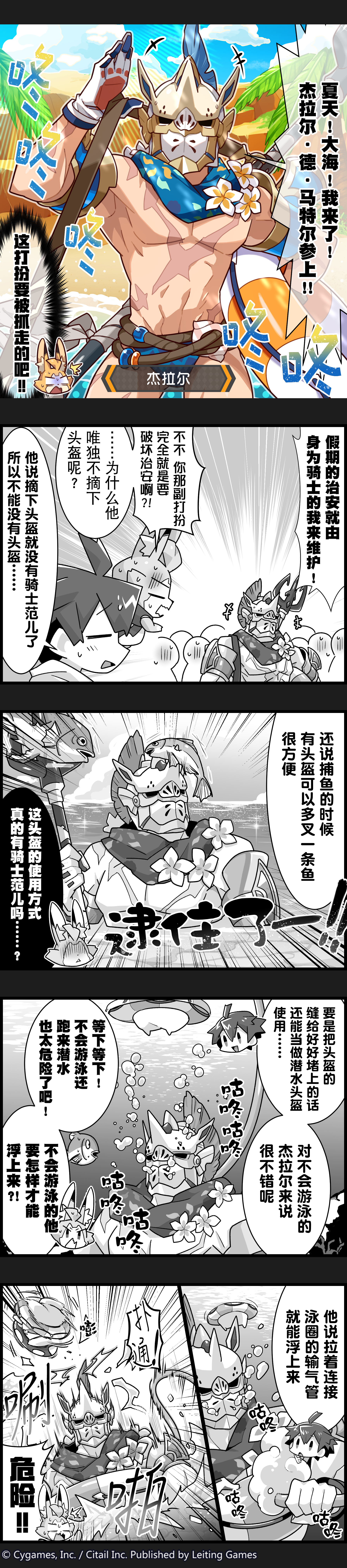 【弹射小世界】第116话 海岸蒙面骑士杰拉尔参上！