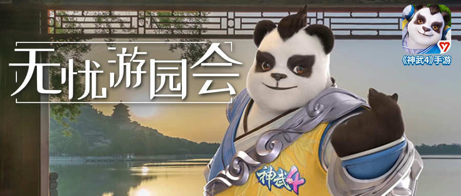 无忧打破次元壁，颐和园里唱京剧！