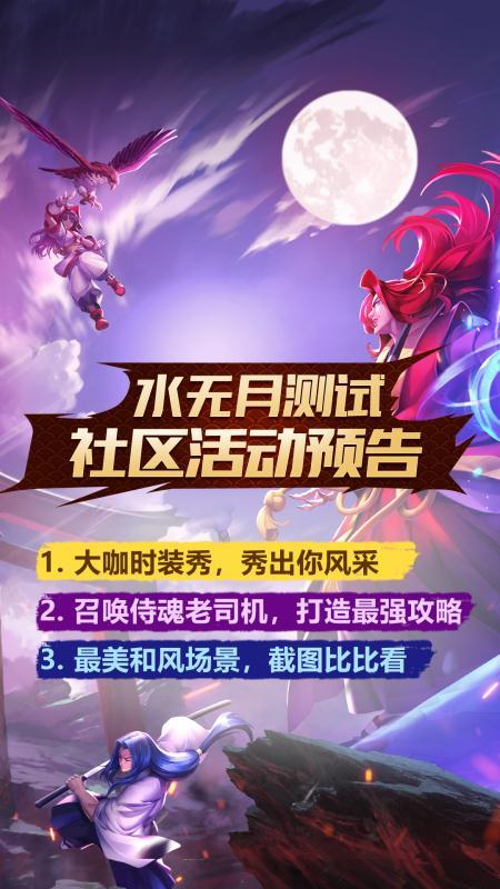 【预告】水无月测试社区活动精彩来袭