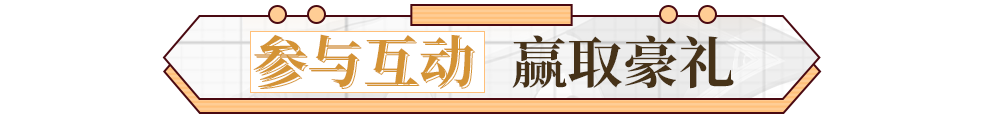 【更新爆料】斗罗开学季狂欢活动启动，参与互动赢超值豪礼！|斗罗大陆-斗神再临 - 第7张