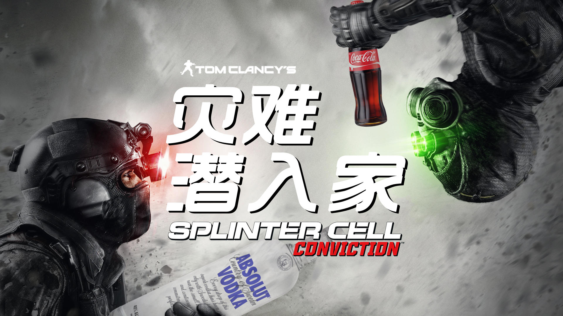 灾难潜入家 |《细胞分裂：断罪》Co-op 剧情演示