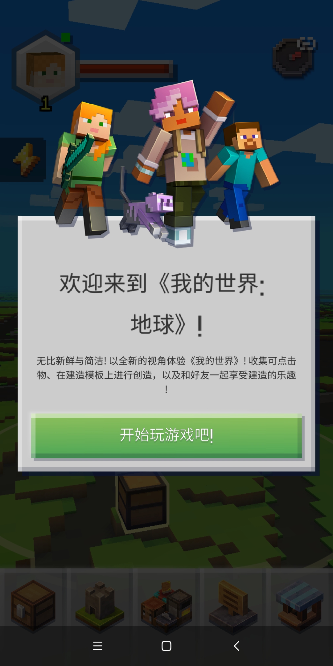 有什么关于minecraft Earth 来自涩迷迷的凝视 Taptap 我的世界