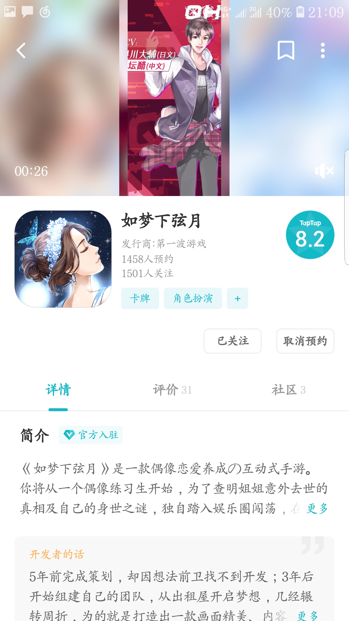 你的王子在等您 如梦下弦月 预约送天猫 如梦下弦月综合讨论 Taptap 如梦下弦月社区