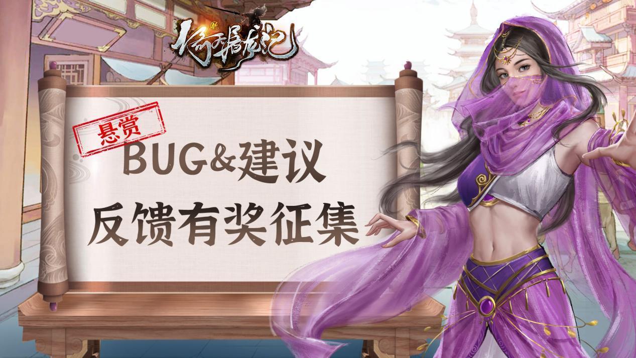 【已开奖】【问题反馈】Bug&建议有奖征集（集中帖）