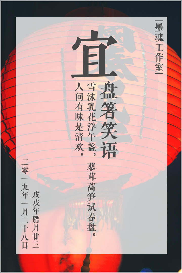 【墨魂】腊月廿三，祝大家日日有味、年年清欢~