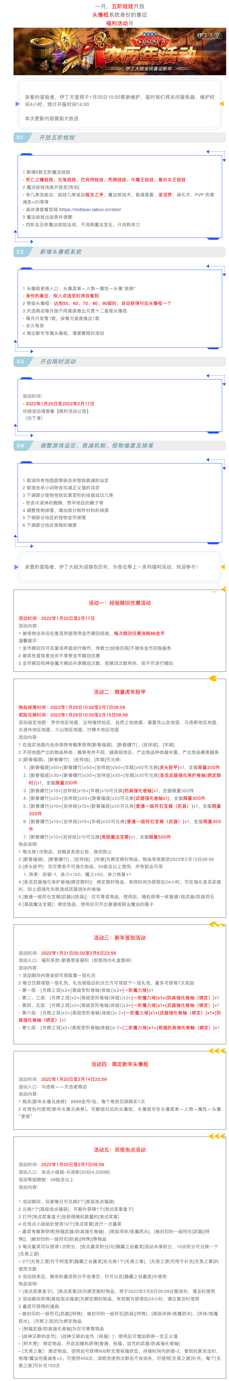 |伊丁天堂|应许之岛服更新及活动公告