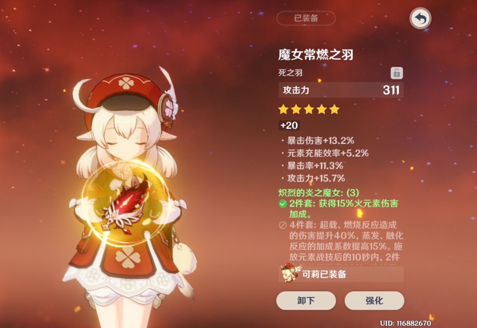 这个圣遗物能用吗?