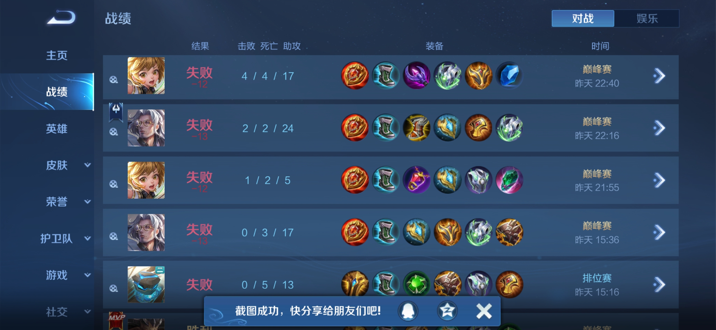 十连跪成就已达成,癫疯赛水太深,我把握不住…… - 王者荣耀综合