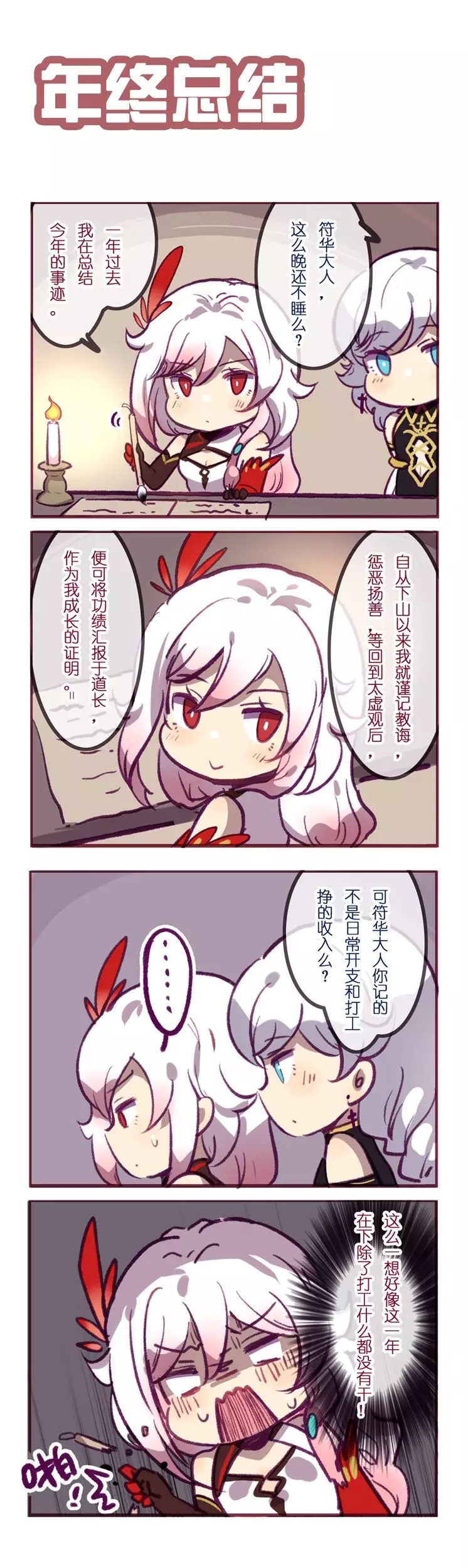 崩坏四格 上山 崩坏学园2崩坏ip站 Taptap 崩坏学园2社区