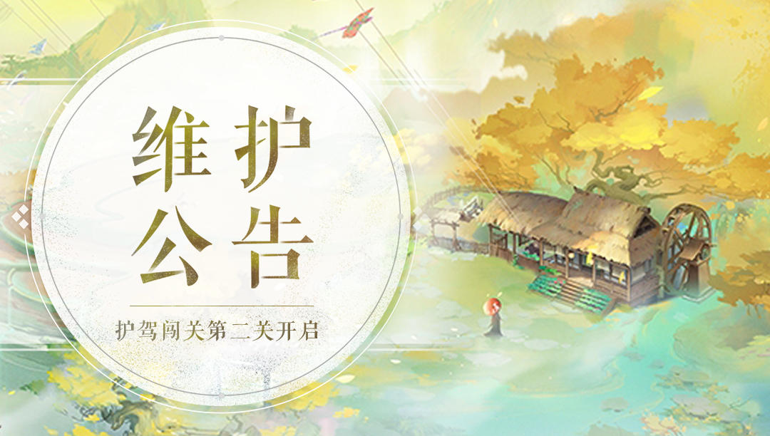 《轩辕剑龙舞云山》7月14日维护公告