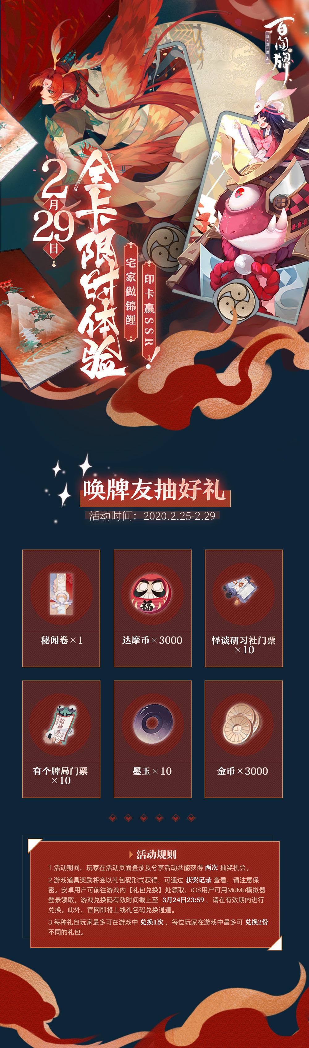 【阴阳师：百闻牌】官网福利活动