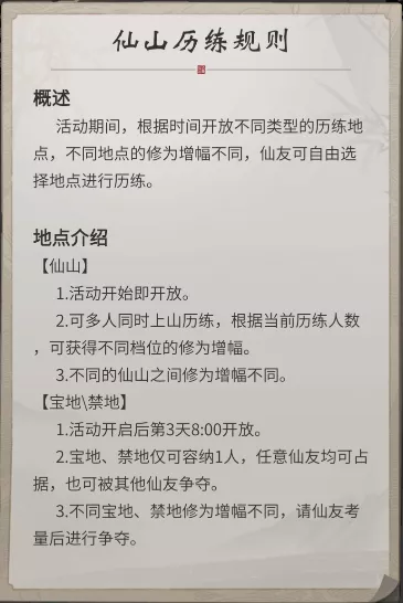 仙山历练玩法即将上线，宗门混战再起？|一念逍遥 - 第9张