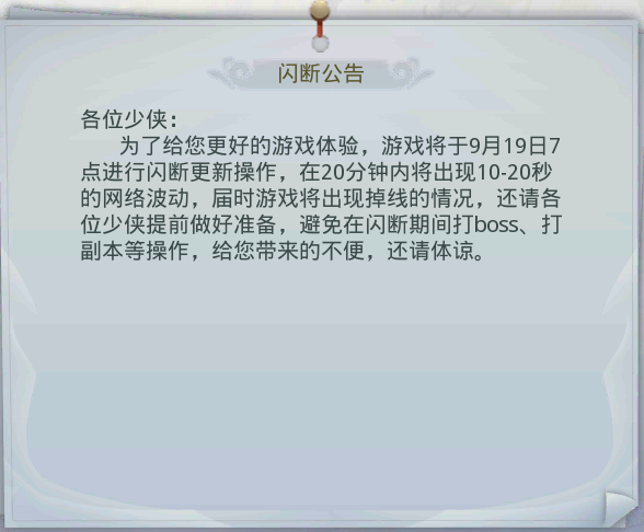 公告 | 9月19日7点停服更新