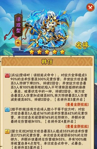 【攻略】龙君虎将 名将韩信秦始皇解析