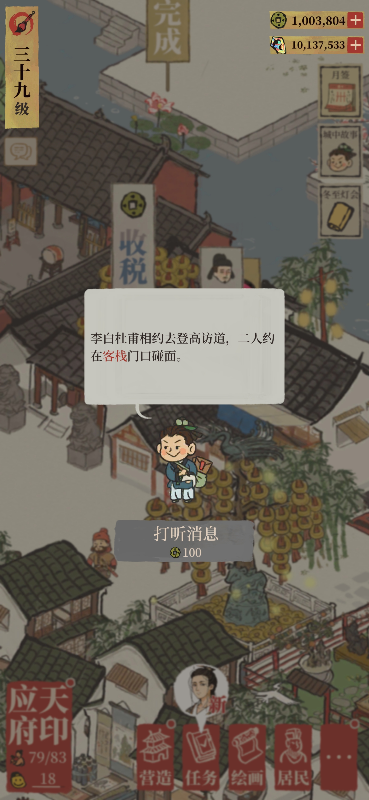 城中故事李白杜甫怎么做啊 江南百景图互助答疑 Taptap 江南百景图社区