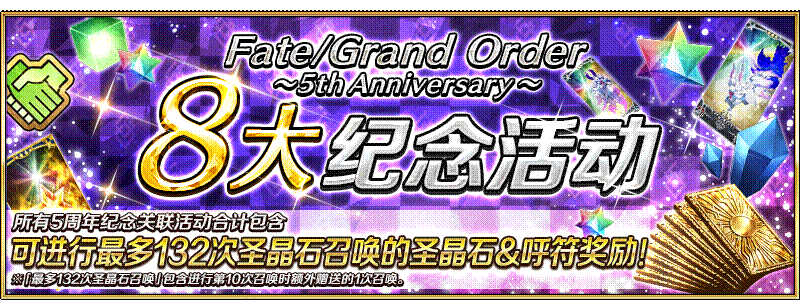 限时 Fate Grand Order 5th Anniversary 举办 命运 冠位指定 Fate Grand Order 综合 Taptap 命运 冠位指定 Fate Grand Order 社区