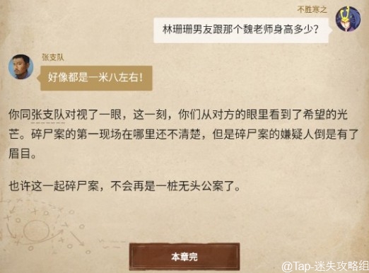 《赏金侦探：水上浮骸》攻略全流程【迷失攻略组-TapTap独家首发】 - 第13张