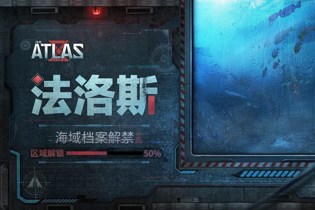 《代号：ATLAS》档案解禁50%：“受试者突然挣脱束缚”