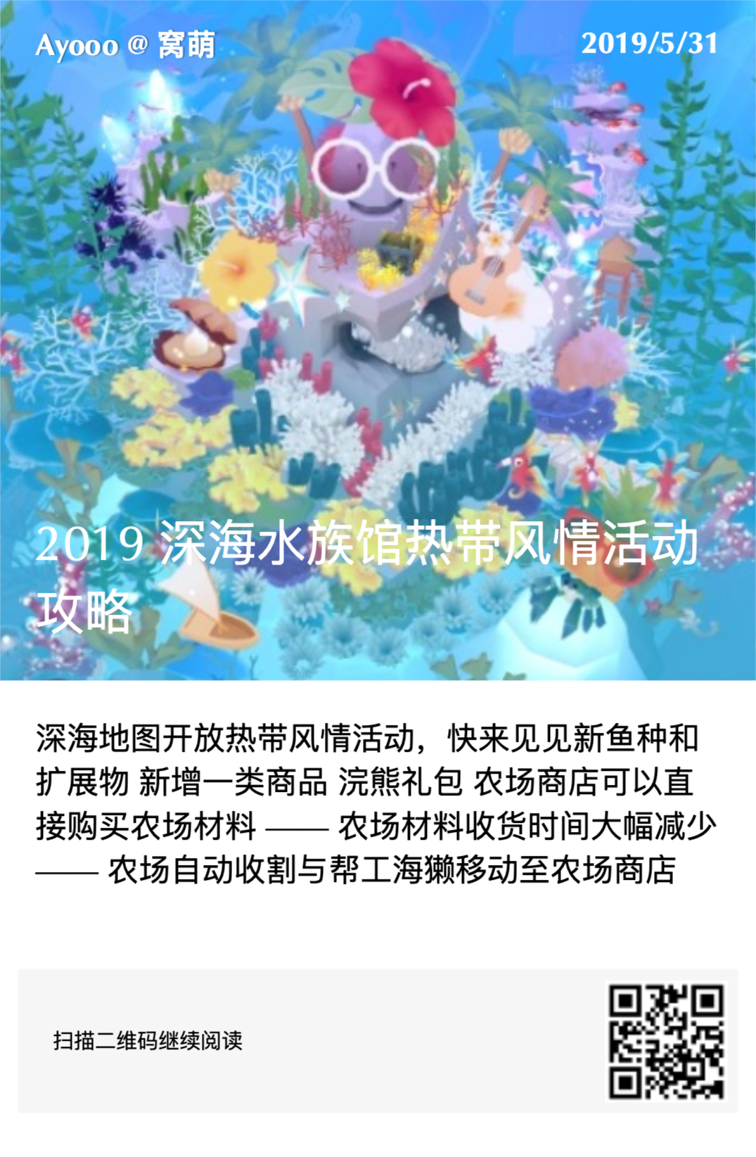 19 夏日迷情活动攻略 深海水族馆攻略 Taptap 深海水族馆社区