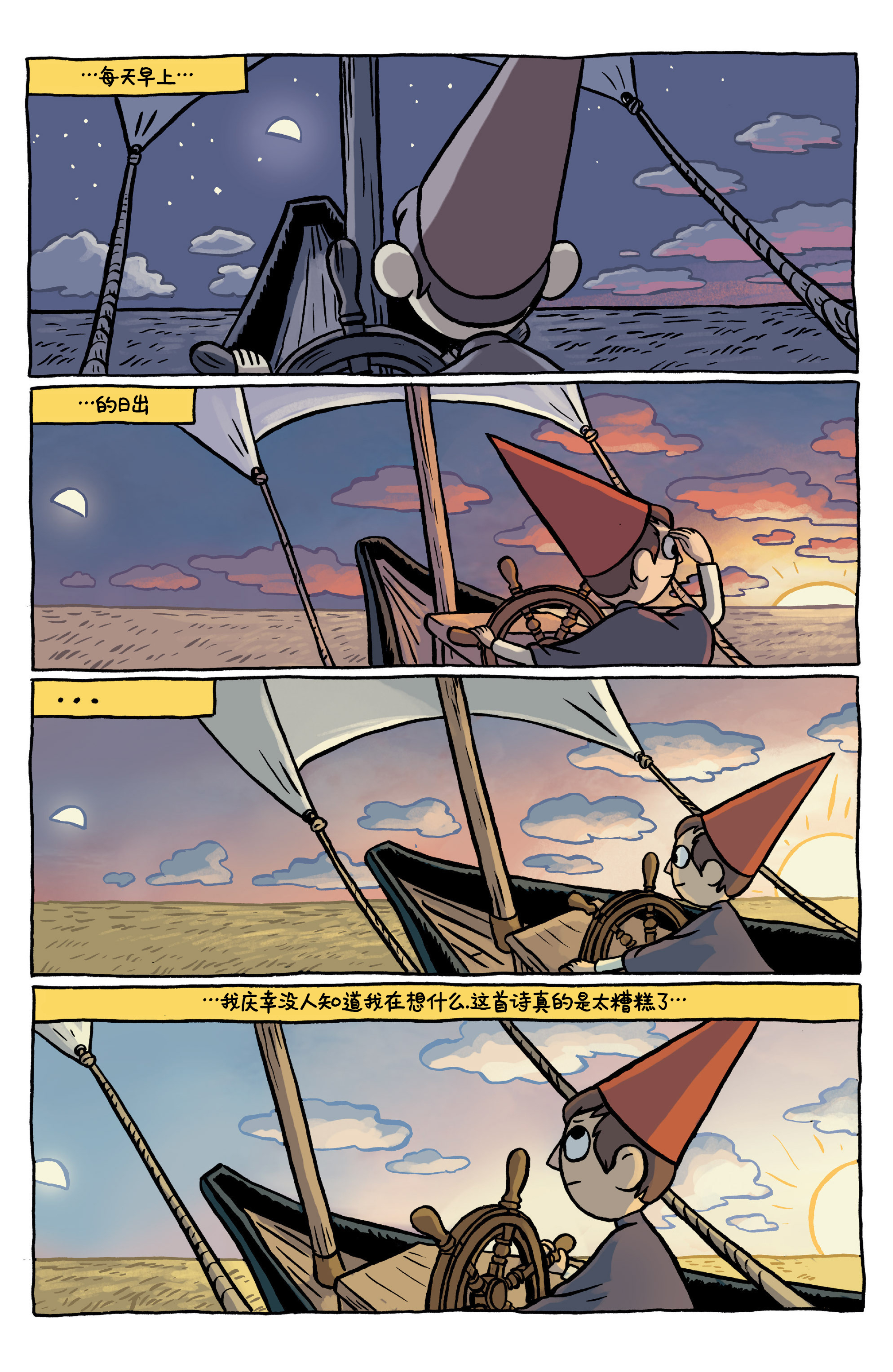 《花园墙外:未知之书》第一章漫画欣赏