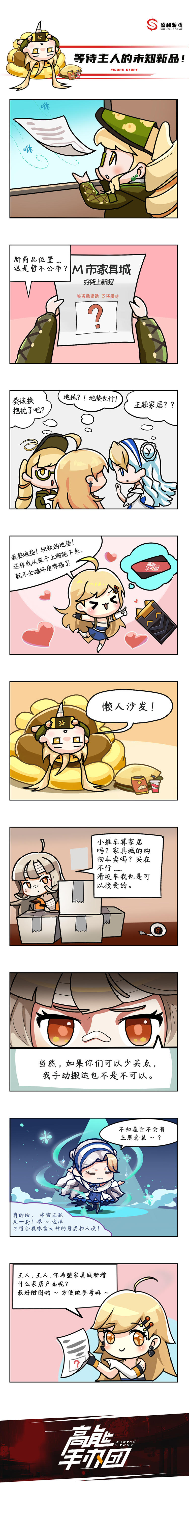 【高能话题】主人，你希望家具城新增什么新品呢？