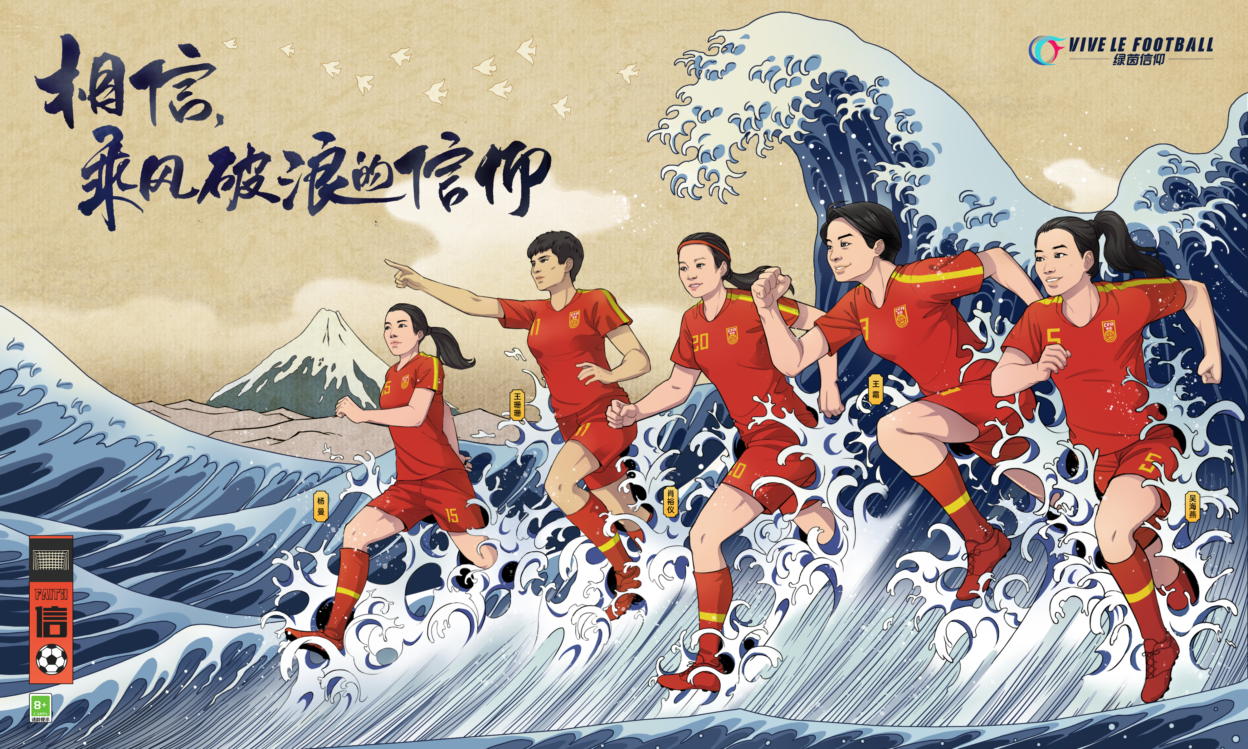 迎接东京奥运会中国女足的重新出发