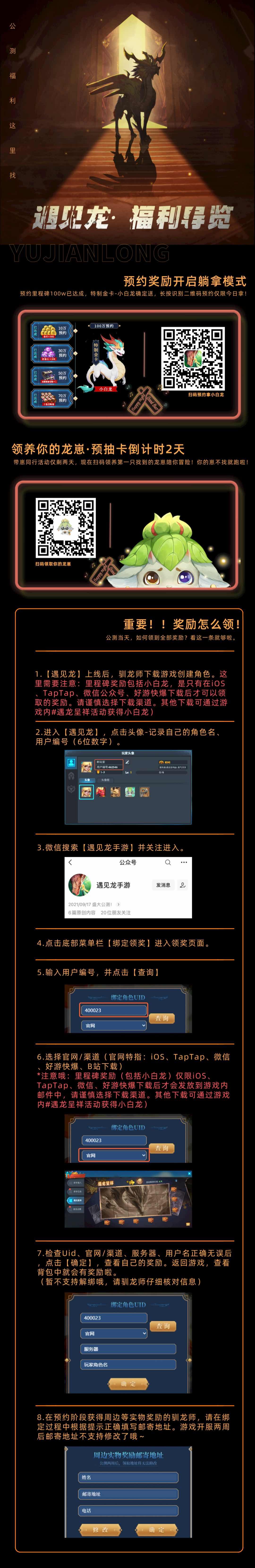 【萝卜头的公测前提示！】上线后预约福利哪里领!