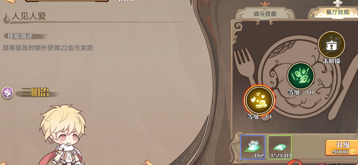 冰糖葫芦技能为何这么贵 bug?|食之契约 - 论坛 | taptap 发现好游戏