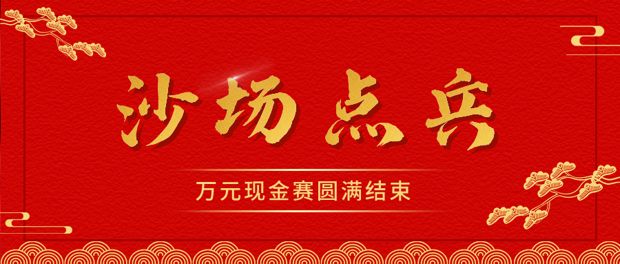 《七雄纷争》×沙场点兵·万元现金赛圆满结束，君主「敌敌威」勇夺冠军！