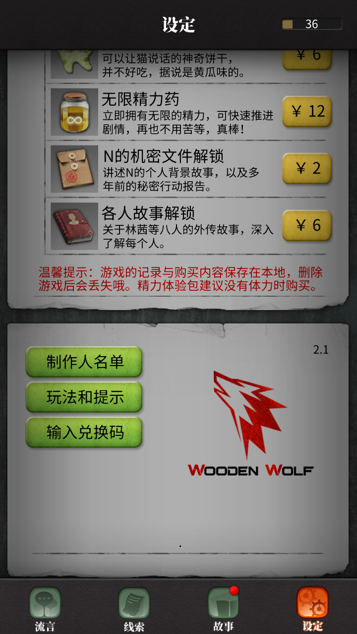 有人知道《流言侦探》的兑换码吗?