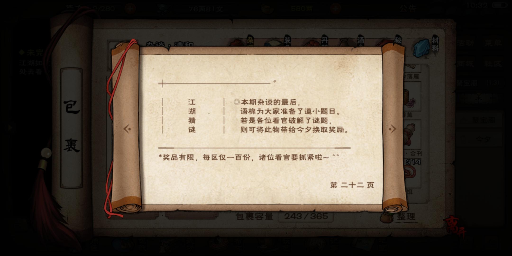 烟雨江湖有奖竞猜，谁猜出来了吗？