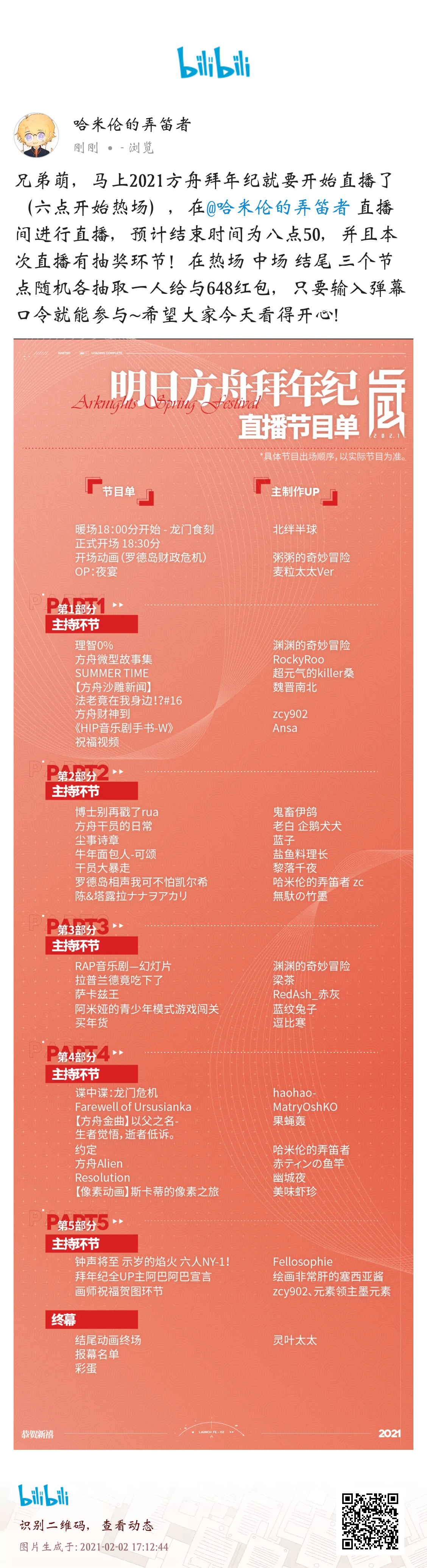 特大喜讯，今天的明日方舟拜年纪有抽奖！